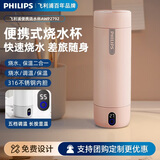 飞利浦（PHILIPS）烧水杯保温杯便携式烧水杯子旅行电加热水杯壶男女士实用礼物2792