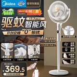 美的（Midea）【净化驱蚊】空气循环扇 直流变频电风扇 大风力落地扇 家用桌面3D摇头 卧室轻音一级能效GDJ24DXS