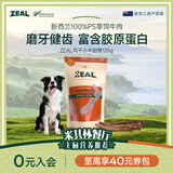 ZEAL新西兰进口狗零食风干小牛肋骨125g磨牙洁齿肉干成犬宠物零食