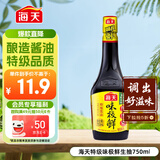 海天 生抽酱油 味极鲜750ml【特级酱油】味极鲜系列 炒菜凉拌点蘸