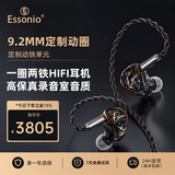 ESSONIO C13【独家限定】有线HiFi耳机发烧级入耳式娄氏动铁动圈音乐播放器监听直播耳返游戏耳塞送人礼物 至臻之声【苹果扁头+3.5mm+4.4mm转接口】