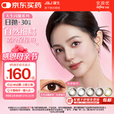 强生美瞳日抛灰金炫闪30片装575度彩色隐形眼镜自然职场【清冷星光】