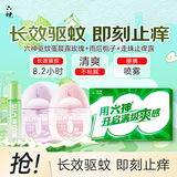 六神满分礼盒 驱蚊蛋48ml*2+止痒露9ml 金榜题名逢考必过驱蚊花露水