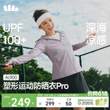 蕉下（beneunder）运动防晒衣女AL900辣妹防晒服防紫外线显瘦户外薄烟紫M