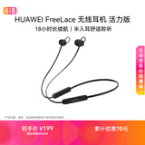 华为FreeLace 耳机 活力版 蓝牙运动耳机 半入耳式 长续航 华为运动耳机 曜石黑