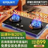 年代（ERA）燃气灶JZT-DB715天然气灶5.2KW大火力家用猛火燃气灶防爆钢化玻璃面板【线上专款】