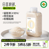 田喜粮鲜有机胚芽米留胚率≥95%东北大米特优稻米营养粥米圆粒胚芽米450g