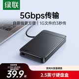绿联 USB3.0移动硬盘盒 2.5英寸外置硬盘盒 适用笔记本电脑台式机外接SATA串口SSD固态机械硬盘盒