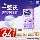 MOONY苏菲尤妮佳Q薄萌羽慕怡小羊驼纸尿裤尿不湿S58片(4-8kg)
