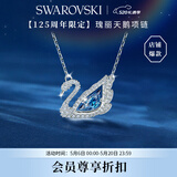 施华洛世奇（SWAROVSKI）【125周年限定】SWAN 经典蓝天鹅项链女生日礼物520送女朋友礼物
