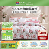 富安娜床上四件套纯棉100%全棉床单被套 单双人床品套件 203×229cm花知晓