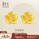 周生生永系列 玫瑰花立体花瓣黄金耳钉足金耳环生日礼物68730E定价 