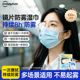 超亚防雾眼镜湿巾镜片防雾清洁一次性眼睛纸布镜片起雾速干100片凑单