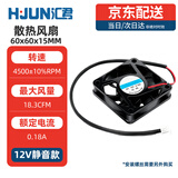 汇君（HUIJUN） DC电源风扇12v 24v大功率3-12CM静音机箱电脑电源散热风扇 60x60x15MM 12V静音款