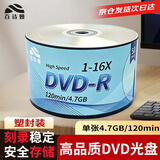 百诗嫚DVD-R光盘/dvd刻录光盘/dvd碟片办公存储投标证据16速4.7GB塑封装50片可刻录光盘空白光盘