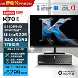 联想ThinkCentre K70 商用办公高性能台式电脑主机(酷睿Ultra5 225 32G DDR5 1TB Office)23.8英寸全套