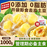 食京欢即食土豆清蒸减0脂卡肥土豆速食健身代餐食品土豆泥早餐2斤