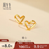 周生生母亲节礼物永系列小桃心黄金耳钉足金心形线条百搭耳饰68738E定价