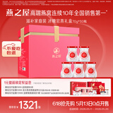 燕之屋即食燕窝520礼盒送老婆妈妈女生生日礼物70g*30瓶礼品孕妇营养品