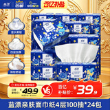 蓝漂XPLUS会员联名款 抽纸 4层100抽*24包加厚面巾整箱装卫生纸巾 