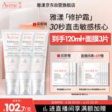 雅漾（Avene）【采销直播间】专研修护霜40ML*2 轻润敏肌舒缓泛红乳液面霜母亲