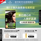 施华蔻（Schwarzkopf）怡然滋养染发霜4.0自然棕色 染发膏人参 多次盖白补染母亲节礼物