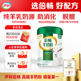 伊利倍畅羊奶粉 成人奶粉 营养 送礼送长辈 无蔗糖 高钙高蛋白 700g