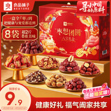 良品铺子枣想团圆八宝礼盒去皮去核红枣1108g新疆大枣枣夹核桃年货大礼包