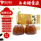 泰谦堂【正品专售】泰谦堂醋蛋液西安产醋蛋归元液陕西 2瓶*1盒
