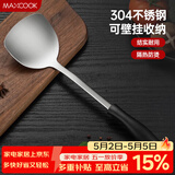 美厨（MAXCOOK）锅铲炒铲 304不锈钢铲子 加厚炒菜铲 MCCU6135