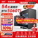 航向者英特尔i5酷睿i7升54核芯RTX5060/3060/4060台式电脑主机DIY组装电脑全套整机商务办公电竞直播游戏 主机+24英寸超清显示器 十一：i9级54芯5060独显/32+512G机皇