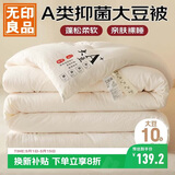无印良品A类面料10%大豆纤维秋冬季被子棉被芯冬天被褥150*200cm5斤
