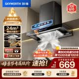 创维（Skyworth）欧式顶吸式抽排吸油烟机 家用T型24立方大吸力云板环吸 一级能效厨房挥手智控自清洗CXW-360-Y036