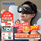 飞利浦（PHILIPS）眼部按摩仪可视化护眼仪眼睛穴位按摩器蓝牙睡眠眼罩缓解疲劳送父母男女朋友节日母亲节礼物7101E
