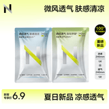小N【夏季新品】babycare凉感日用1片+透气日用1片便携装新人试用