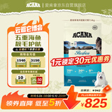 愛肯拿（ACANA）狗粮 海洋盛宴幼犬成犬靓毛鱼肉全价犬粮原装进口11.4kg效期26/8