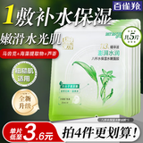 百雀羚（PECHOIN）面膜 八杯水保湿水嫩面膜 芦荟补水免洗保湿清爽水润嫩肤化妆护肤 八杯水 5片