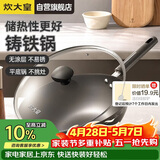 炊大皇铸铁炒锅0无涂层铁锅平底炒菜锅32cm氮化防锈不挑灶典精DJ32ZT-S