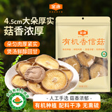 金唐有机香信菇60g 干大香菇4.5cm山珍菌菇干货  炒菜煲汤食材