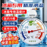 弘工温度计家用超市室内冰柜冷冻库冷藏柜保温箱大表盘吸附
