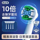 欧乐B（Oral-B）电动牙刷头原装4支装精准清洁X型替换头成人白色适用Pro/P/D系列