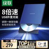 绿联 8倍速 USB外置光驱刻录机DVD  移动光驱 外置刻录一体 适用笔记本电脑台式机外接光驱便携 【USB线款】耐磨蜂窝纹 配光盘