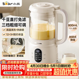 小熊（Bear）破壁机家用小型豆浆机迷你0.8L低音降噪榨汁机辅食料理机多功能全自动免煮新款静音1-3人用M04R3