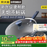 炊大皇炒锅不粘锅易洁少油烟平底炒菜锅煎锅30cm磁炉通用深蓝SL30CG