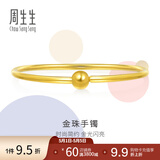 周生生素圈黄金手镯 光面圆杆足金金珠手环可配串珠 90194K计价 06圈 - 11.46克(含工费400元)