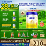 飞鹤星飞帆 婴儿配方奶粉1段(0-6月) 700g 专利OPO 28天新鲜直达