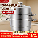 美厨（MAXCOOK）蒸锅 304不锈钢26CM三层 加厚复底汤锅 燃气电磁炉通用