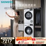 西门子（SIEMENS）iQ300 10+10KG大容量洗烘套装全自动滚筒洗衣机热泵烘干除菌除螨 智能除渍WG52A100AW+D00W