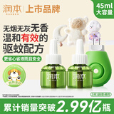 润本蚊香液电蚊香液驱蚊液45ml*2瓶+1个加热器驱蚊防蚊液蚊香无香型