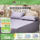 富安娜100%纯棉床单 60s长绒棉贡缎床盖 双人床罩1.8x2米床(260*240cm)